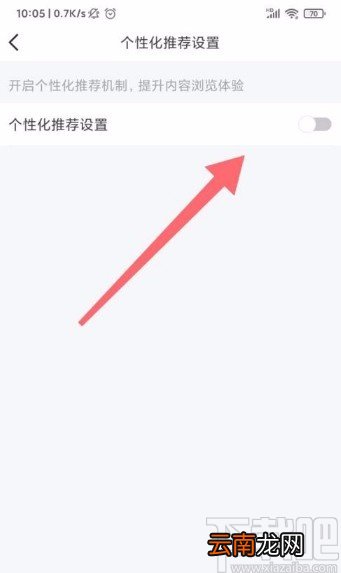 虎牙直播app开启个性化推荐的方法