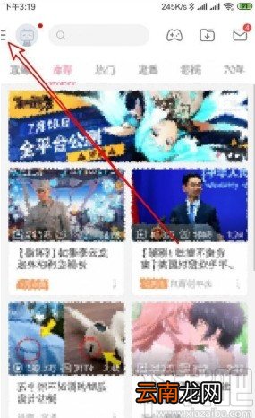 哔哩哔哩app开启登录设备管理的方法