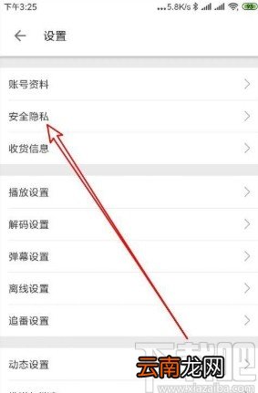 哔哩哔哩app开启登录设备管理的方法