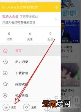 哔哩哔哩app开启登录设备管理的方法