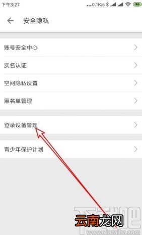 哔哩哔哩app开启登录设备管理的方法