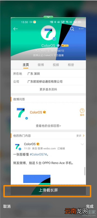 opporeno4pro如何长截屏