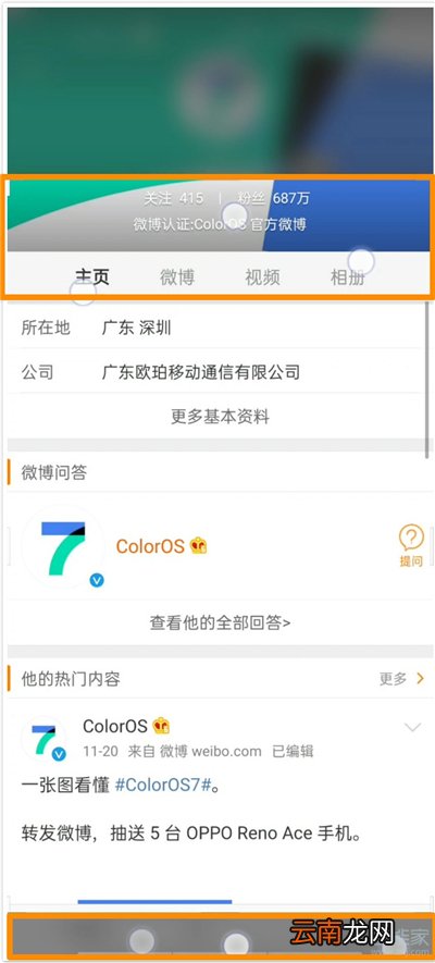opporeno4pro如何长截屏