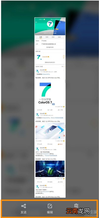 opporeno4pro如何长截屏