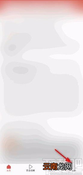 今日头条app清除缓存的方法