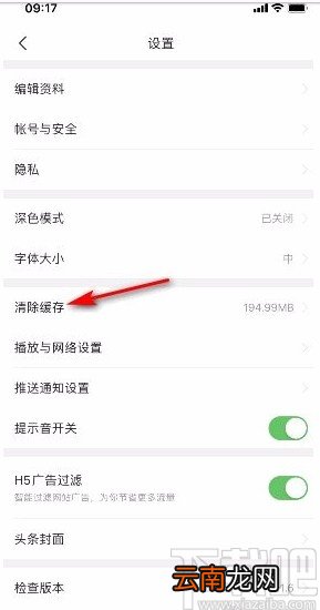 今日头条app清除缓存的方法