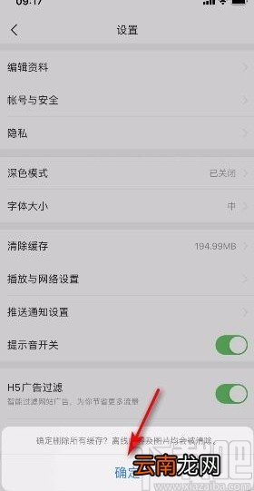 今日头条app清除缓存的方法
