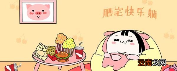 增肥食谱一周肥10斤 怎样可以快速增肥