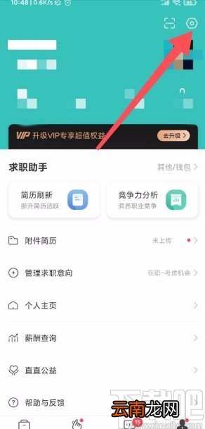 Boss直聘app绑定微信号的方法