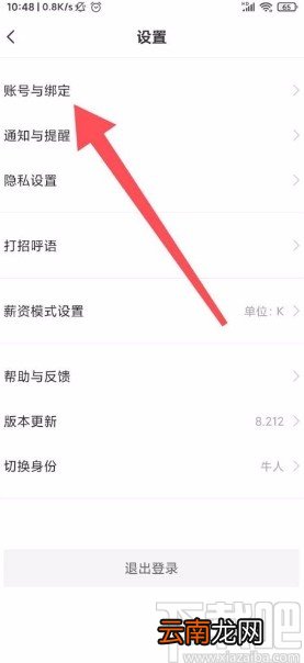 Boss直聘app绑定微信号的方法