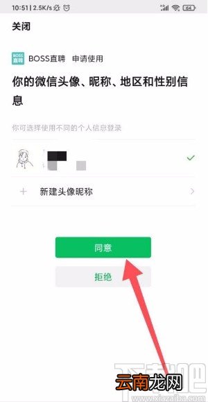 Boss直聘app绑定微信号的方法