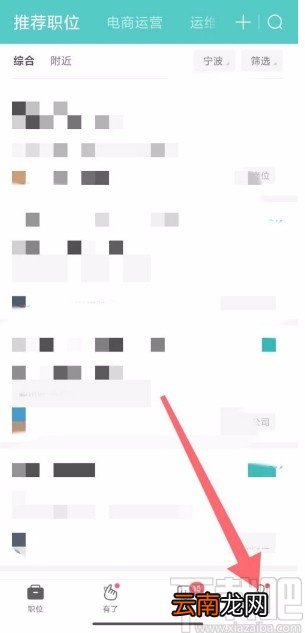 Boss直聘app绑定微信号的方法