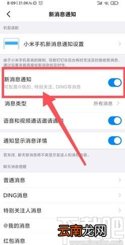 钉钉app关闭新消息通知的方法