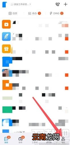 钉钉app关闭新消息通知的方法