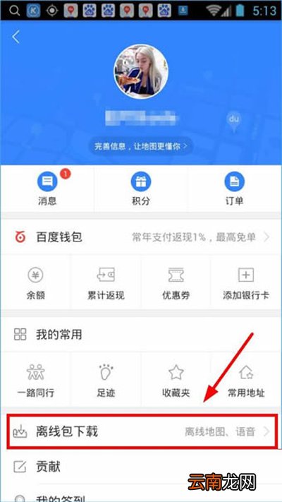 百度地图app怎么进行离线导航？进行离线导航的方法分享