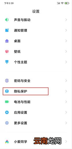 红米10xpro怎么打开应用行为记录
