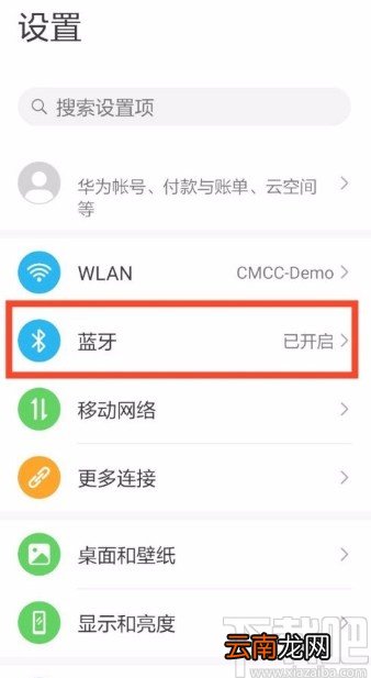 华为P30清除蓝牙配对的方法