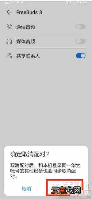 华为P30清除蓝牙配对的方法