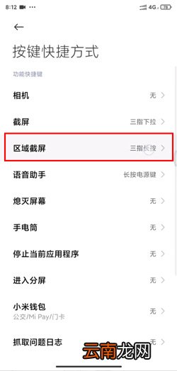 红米10xpro怎么区域截屏