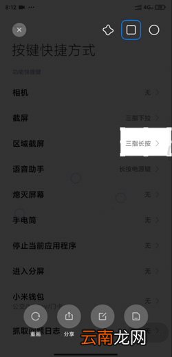 红米10xpro怎么区域截屏