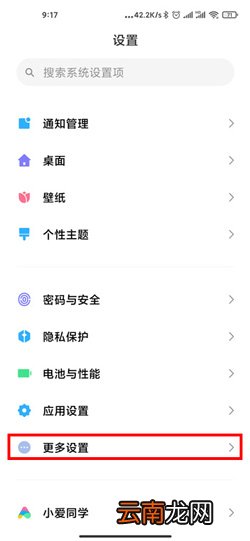 红米10xpro怎么区域截屏