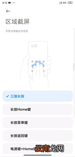 红米10xpro怎么区域截屏