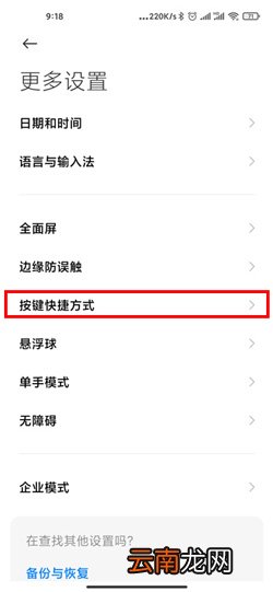 红米10xpro怎么区域截屏