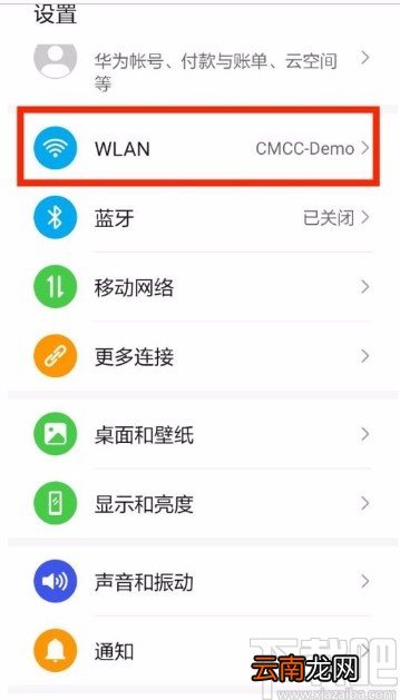 华为手机查看IP地址的方法
