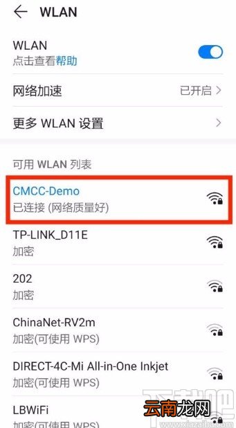 华为手机查看IP地址的方法