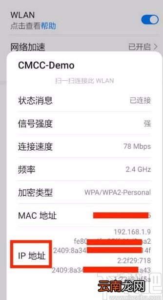 华为手机查看IP地址的方法