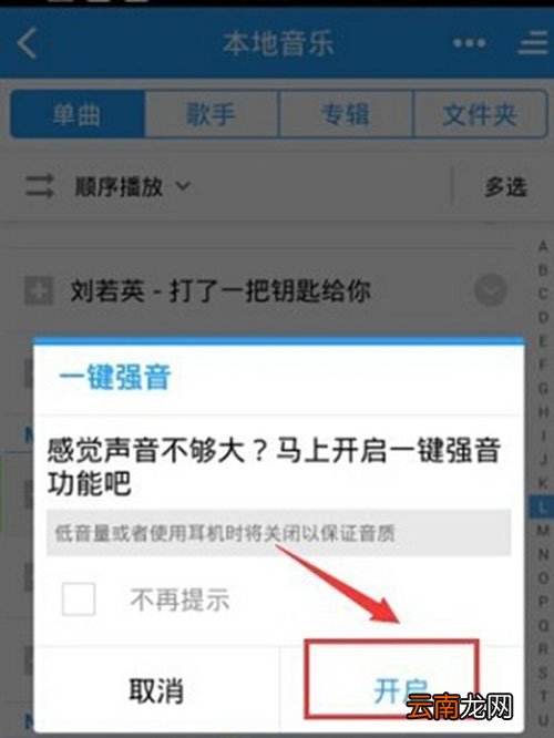 手机酷狗音乐怎么一键强音？一键强音的方法介绍