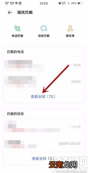 vivo手机查看被拦截电话的方法