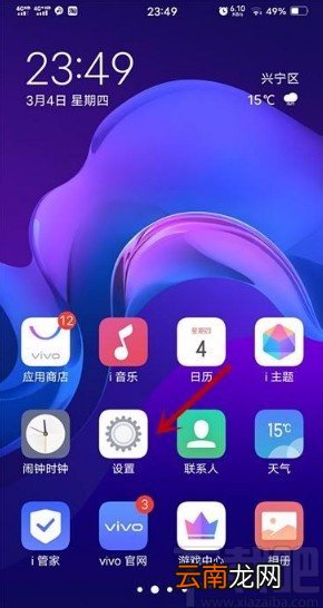 vivo手机查看被拦截电话的方法