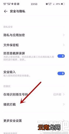 vivo手机查看被拦截电话的方法