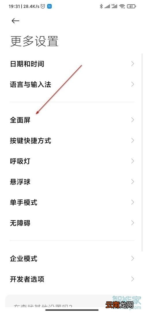 红米10xpro怎么设置返回键