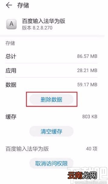 华为P30删除输入法记忆
