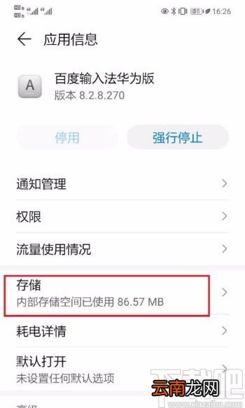华为P30删除输入法记忆