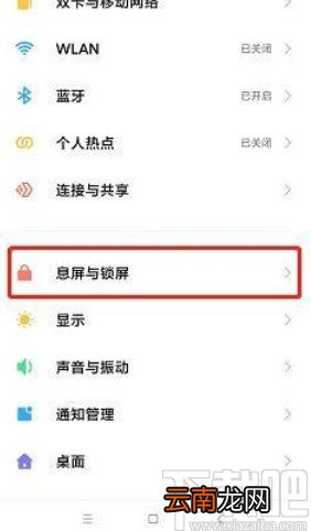 小米10修改息屏样式的方法
