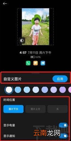 小米10修改息屏样式的方法