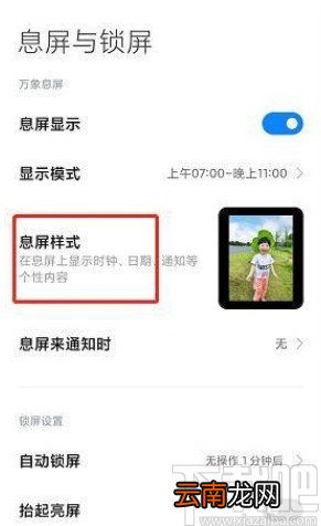 小米10修改息屏样式的方法