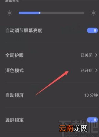 vivo手机关闭深色模式的方法