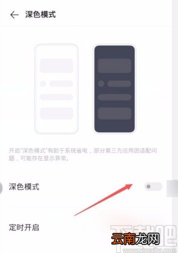 vivo手机关闭深色模式的方法