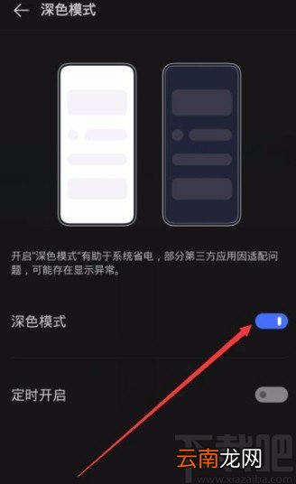 vivo手机关闭深色模式的方法