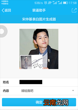 宋仲基表白图片生成器怎么玩？表白图片生成器玩法说明