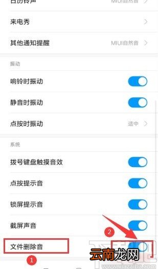 小米手机打开文件删除音效的具体操作方法