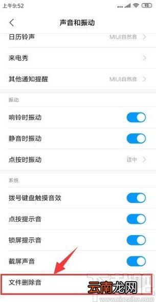 小米手机打开文件删除音效的具体操作方法