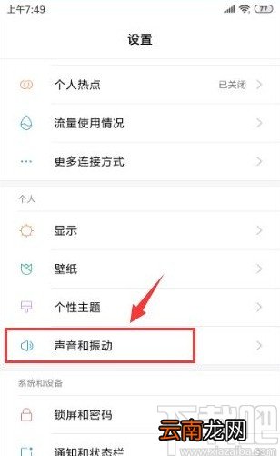 小米手机打开文件删除音效的具体操作方法