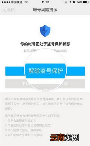 陌陌盗号保护怎么解除？盗号解除方法分享