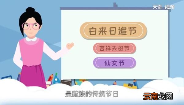 白来日追节是什么节日 白来日追节是什么民族的节日