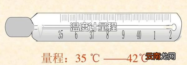 温度计量程